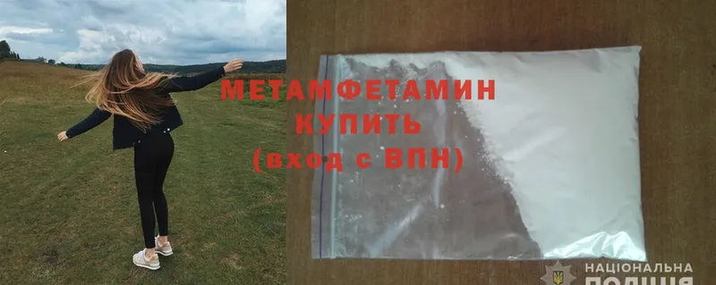 МЕТАМФЕТАМИН Methamphetamine  как найти наркотики  Ярославль 